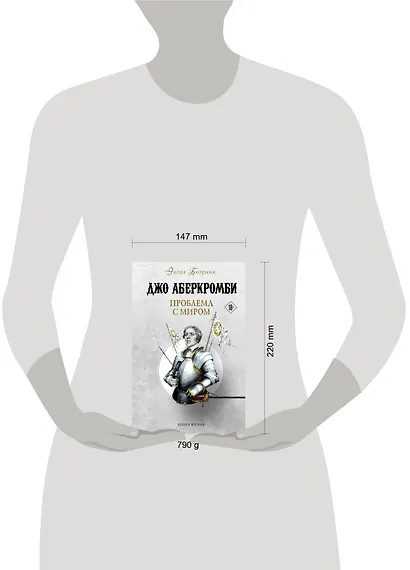 Проблема с миром - фото 4