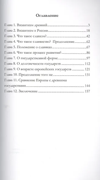 Византизм и славянство - фото 2