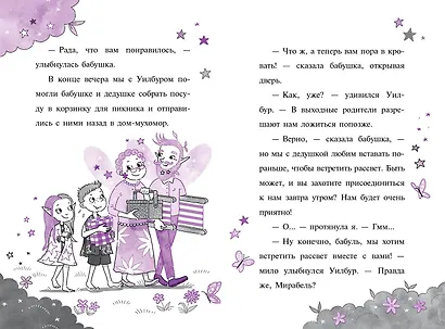 Мирабель. Бабушка-фея - фото 9