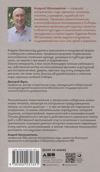 Говорящие с духами Мир сибирского шаманизма - фото 2