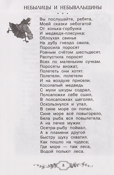 Хрестоматия российского школьника. 1 класс - фото 3