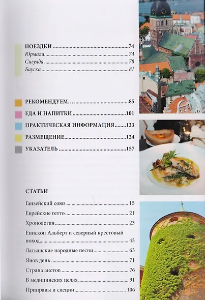 Рига: путеводитель - фото 3
