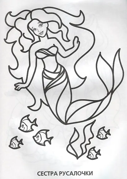 Принцессы. Супер-Раскраска. (Простая Раскраска для Маленьких, 64 Картинки) - фото 5