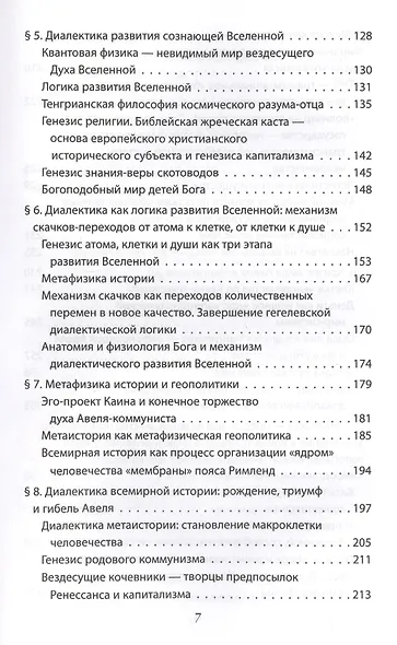 Новый русский миропорядок от потомка Чингисхана - фото 4