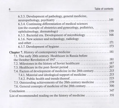 History of Medicine: textbook / История медицины: Учебник - фото 3