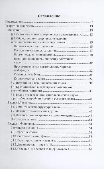 Современный русский язык - фото 2