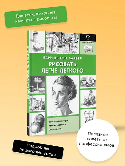 Рисовать легче легкого - фото 3