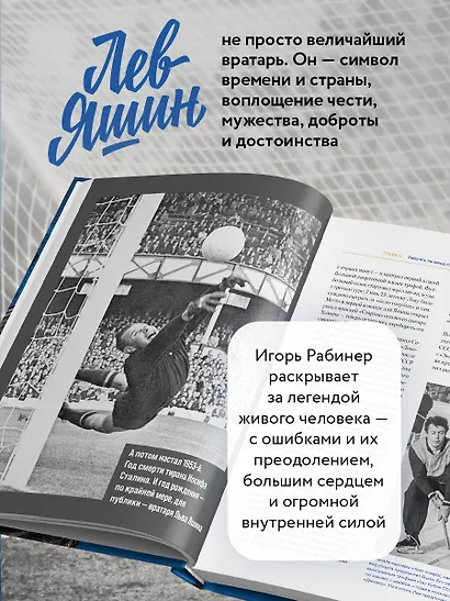 Лев Яшин. Взгляд из XXI века. Иллюстрированная биография - фото 5