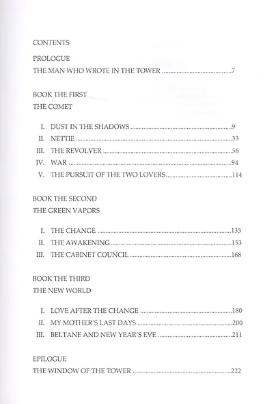 In the Days of the Comet = В дникометы: роман на англ.яз - фото 2