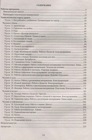 Технология. 3 класс. Рабочая программа и технологические карты уроков по учебнику Н.И. Роговцевой, Н.В. Богдановой, Н.В. Добромысловой. УМК "Перспектива". ФГОС - фото 2