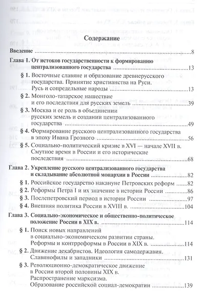 История России Учебник (7 изд.) Мунчаев - фото 2