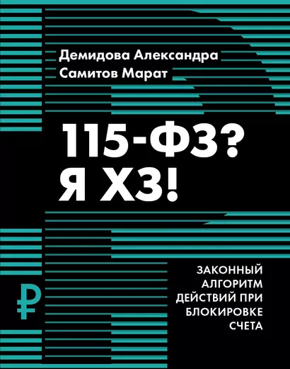 115-ФЗ? Я ХЗ! - фото 1