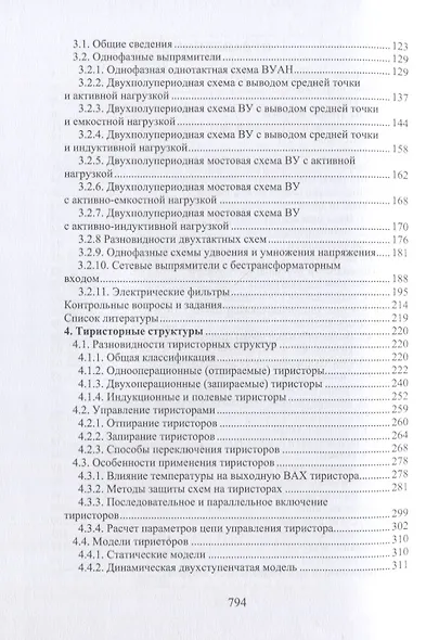 Электронная аппаратура. Диоды и тиристоры, их особенности и применение. Оптоэлектронные приборы - фото 3