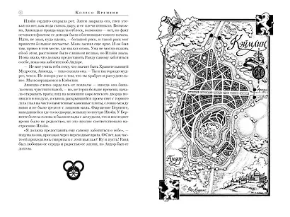 Колесо Времени. Книга 10. Перекрестки сумерек - фото 15