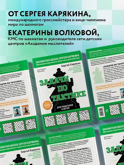 Шахматы. Задачи по тактике. Более 500 задач. Для родителей и детей - фото 6