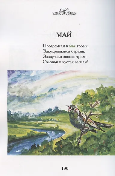 Стихи золотого месяца - фото 6