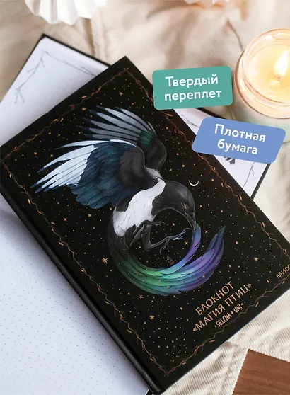 Блокнот «Магия птиц» - фото 4