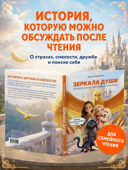 Зеркала души. Психологический комикс-фэнтези - фото 7