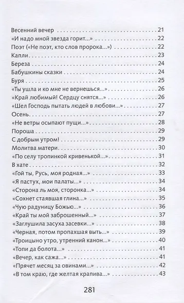 Лирика. Сергей Есенин - фото 3