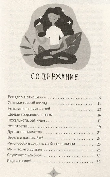 Все дело в отношении. Истории, которые вдохновляют на веру и мужество - фото 3