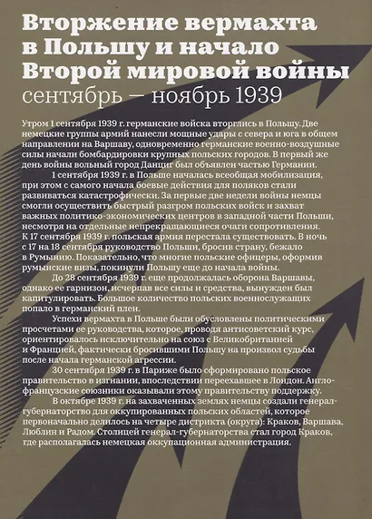 Накануне Великой Отечественной. 1 сентября 1939 — 22 июня 1941 - фото 4