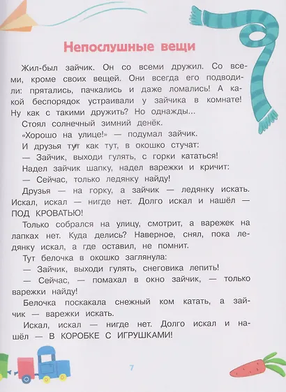 Непослушные сказки - фото 3