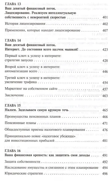 Множественные источники дохода - фото 6