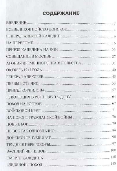 Донское казачество в Гражданской войне - фото 2