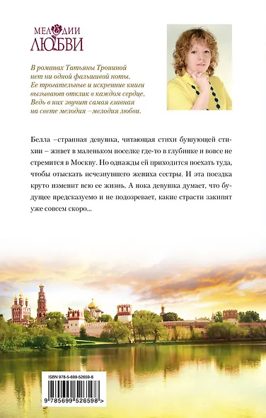 Белла, чао! : роман - фото 2
