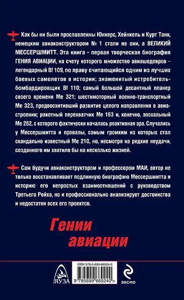 Великий Мессершмитт. Взлет и падение Люфтваффе - фото 2