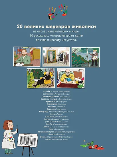 20 знаменитых шедевров для детей - фото 2