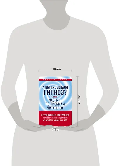 А вы пробовали гипноз? Плюс часть II: по письмам читателей - фото 4