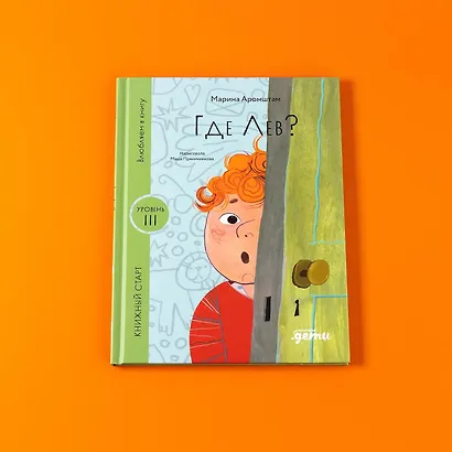 Где Лев? - фото 12