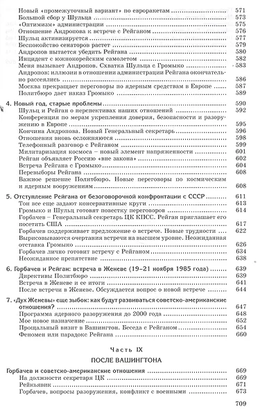 Сугубо доверительно. Посол в Вашингтоне при шести президентах США (1962-1986 гг.). - 2-е изд. - фото 8