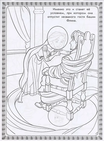 Раскраска с многоразовыми наклейками № РН 2003 ("Принцесса Disney") - фото 3