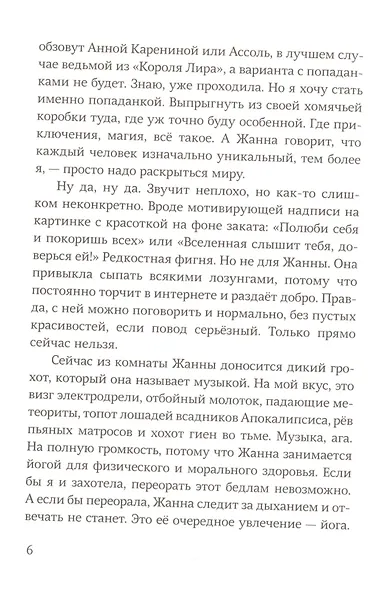 Я, не Я, Жанна - фото 3