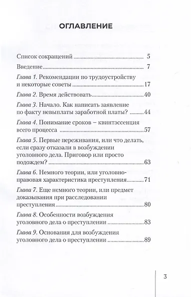 Невыплата заработной платы. Практика, опыт и реальная помощь - фото 3