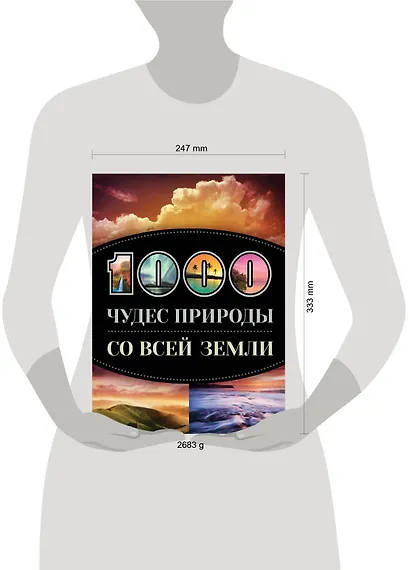 1000 чудес природы со всей Земли - фото 3