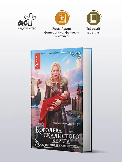 Королева скалистого берега. Возлюбленная берсерка - фото 4