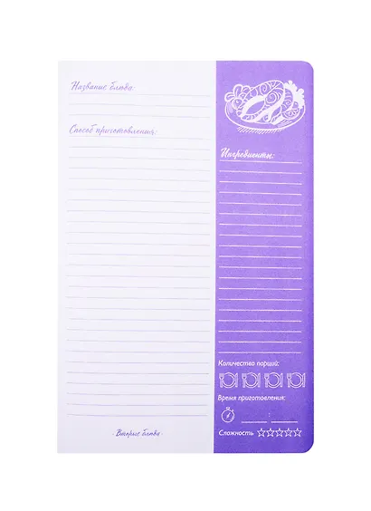 Книга для записи кул.рецептов А5 144л "КОРГИ ПОВАР" тв.переплет, поролон, полноцв.печать, 2 ляссе, инд.уп. - фото 6