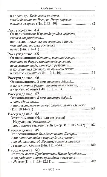 Толкование на Евангелие от Иоанна (комплект из 2-х книг) - фото 9