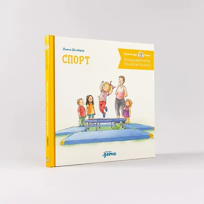 Большая книга приключений Конни. Спорт - фото 7