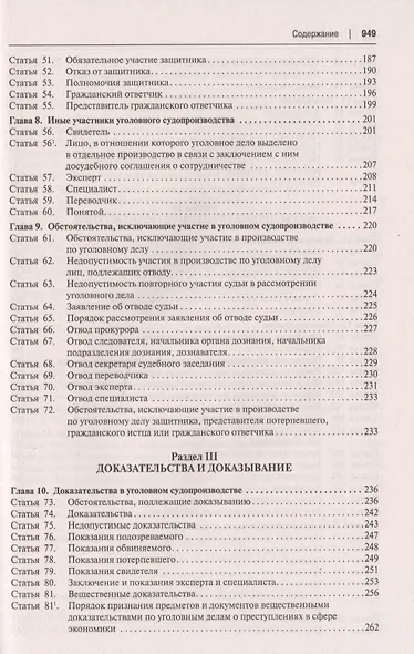 Уголовно-процессуальный кодекс Российской Федерации. Постатейный научно-практический комментарий. Учебное пособие - фото 4