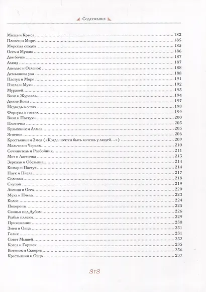 И.А. Крылов. Басни - фото 5