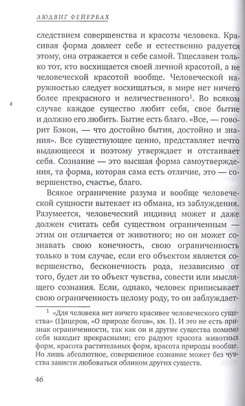 Сущность христианства - фото 7