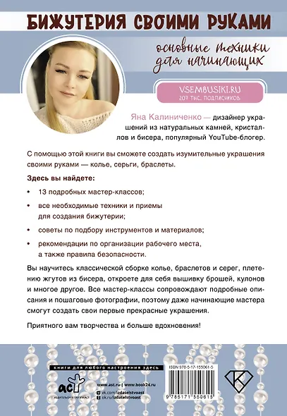 Бижутерия своими руками. Основные техники для начинающих - фото 2