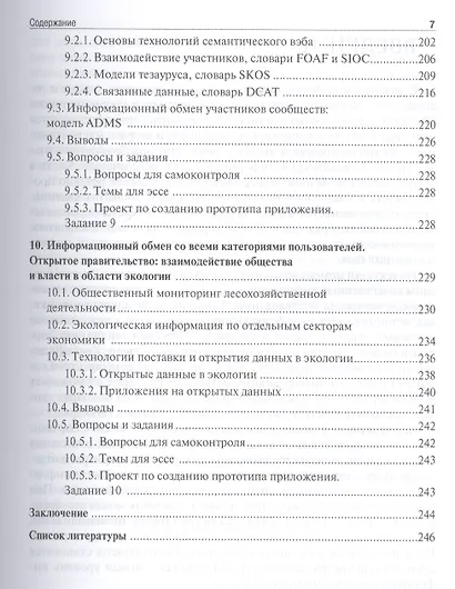 Прикладные программные продукты для экономистов.Основы информационного моделирования.Уч.пос. - фото 6