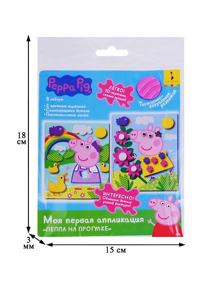 Набор для творчества. Аппликация «Peppa Pig. Пеппа на прогулке», 14 х 17 см, 2 картинки - фото 2