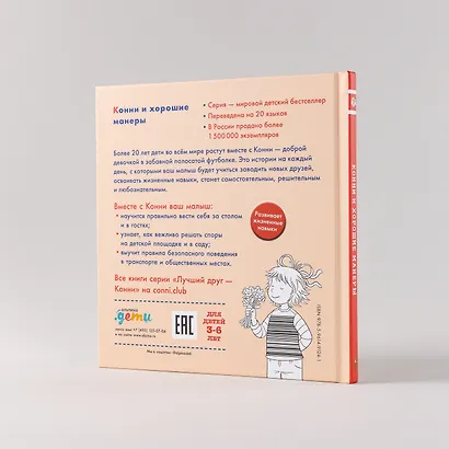 Конни и хорошие манеры - фото 5