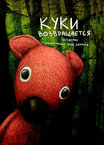 Куки возвращается - фото 1